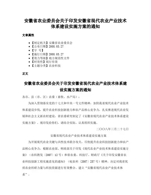 安徽省农业委员会关于印发安徽省现代农业产业技术体系建设实施方案的通知