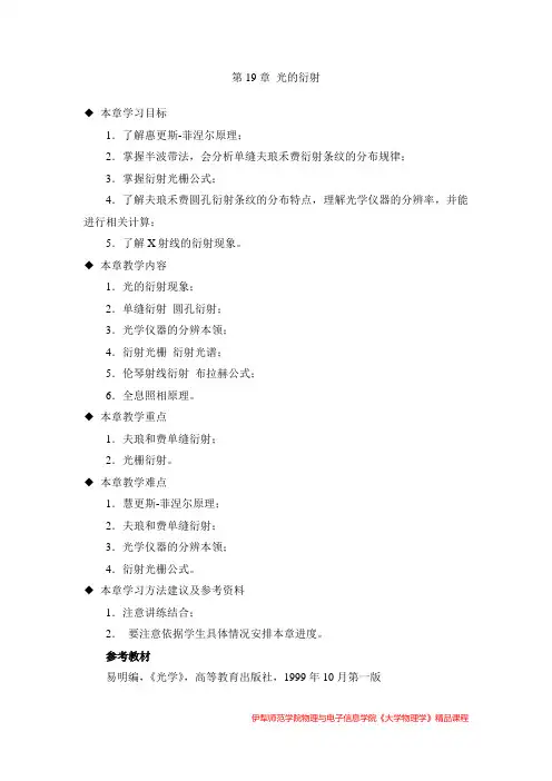 第19章 光的衍射