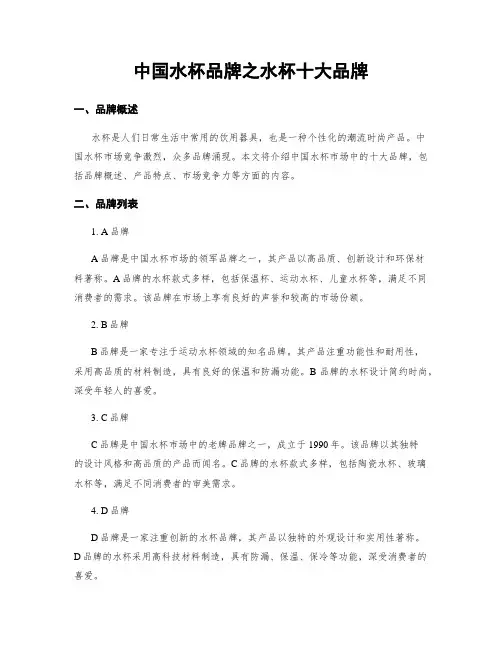 中国水杯品牌之水杯十大品牌