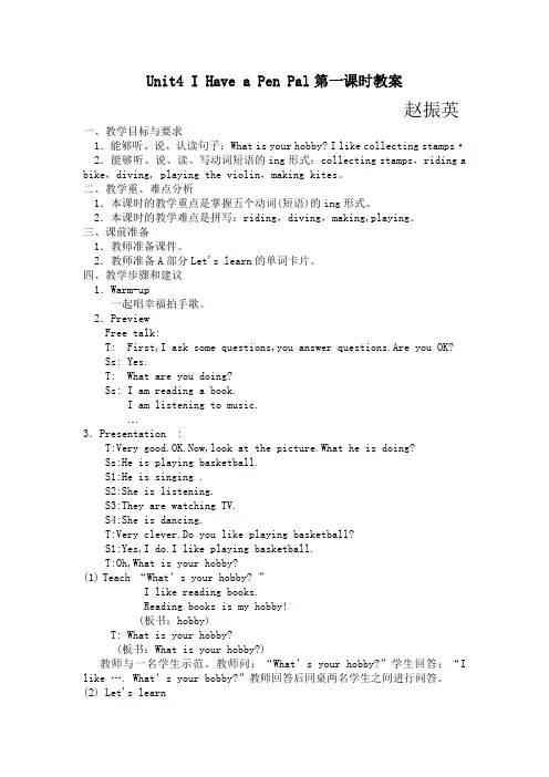 Unit4_I_Have_a_Pen_Pal第一课时教案