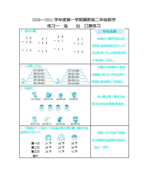 冀教版二年级上册数学：练习一 连  加