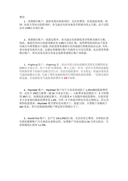 亚马逊收款方式费用