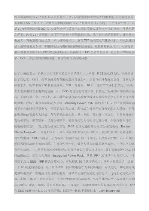 F-35的电气系统问题