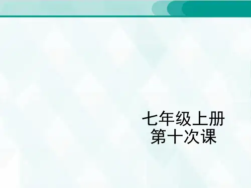 七年级上册英语单词速记 趣味图像记忆法 10
