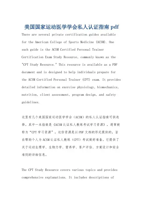 美国国家运动医学学会私人认证指南pdf