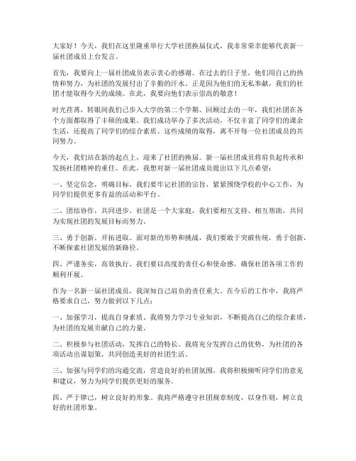 大学社团换届上台发言稿范文