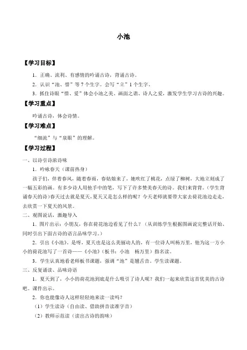 一年级语文下册学案-12古诗二首 小池-人教部编版