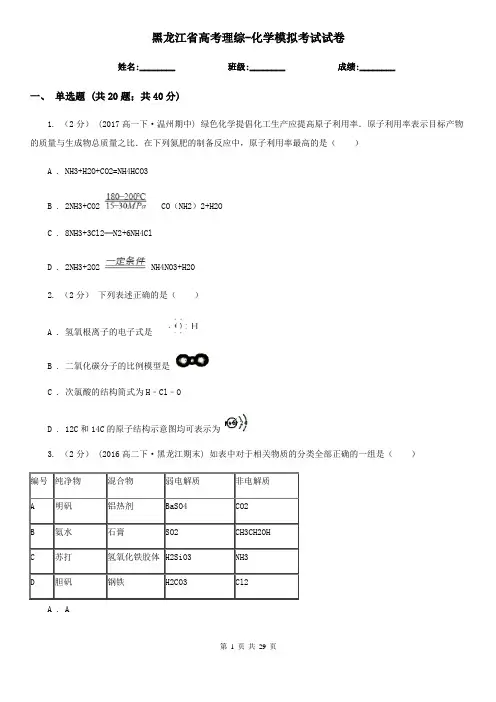黑龙江省高考理综-化学模拟考试试卷