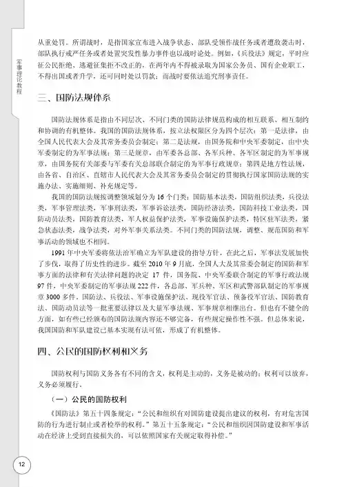 四、公民的国防权利和义务[共5页]