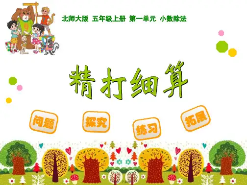 2015新北师大版五年级数学上册全册课件(完整版)