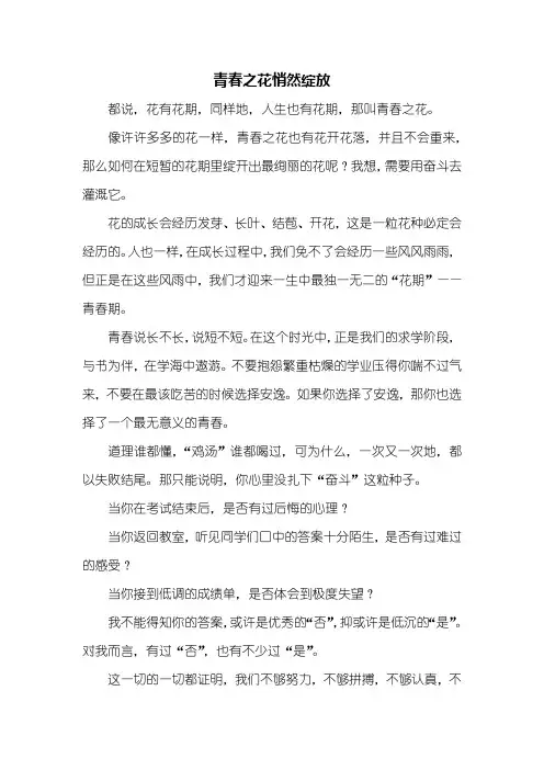 初二作文：青春之花悄然绽放作文600字