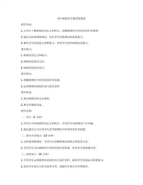 初中咏物诗专题训练教案