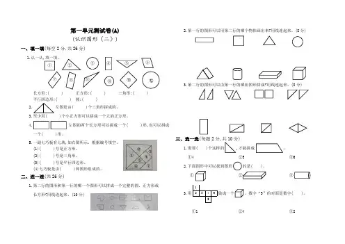 部编版、人教版、统编版一年级数学下册单元卷、期中期末复习卷
