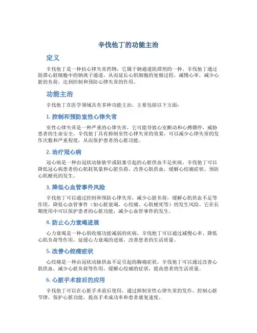 辛伐他丁的功能主治
