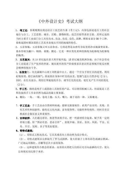《中外设计史》考试大纲
