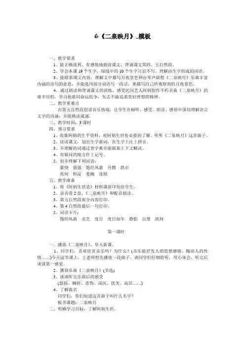 6《二泉映月》_模板
