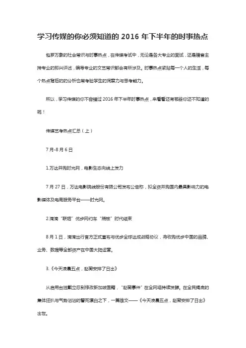 2016年下半年的时事热点