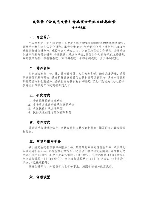 民俗学含民间文学专业硕士研究生培养方案