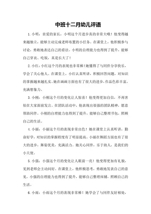 中班十二月幼儿评语