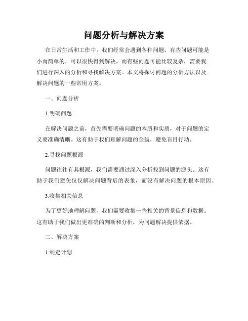 问题分析与解决方案