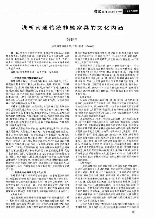 浅析南通传统柞榛家具的文化内涵