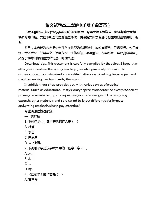 语文试卷高二真题电子版(含答案)