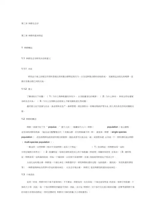 第3~5章第三讲种群生态学第四章物种内竞争第5章单种种群动态模型