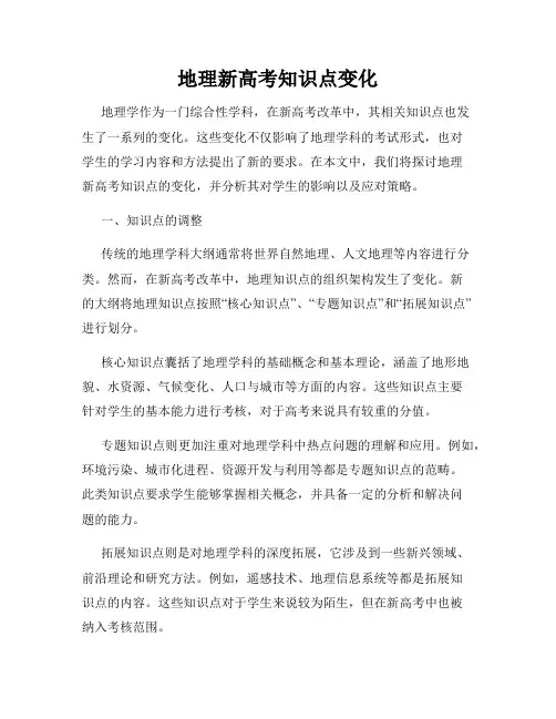 地理新高考知识点变化