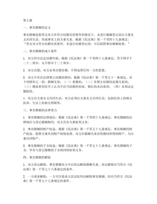 民法典事实婚姻法律规定(3篇)