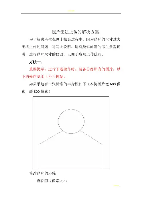 照片无法上传的解决方案