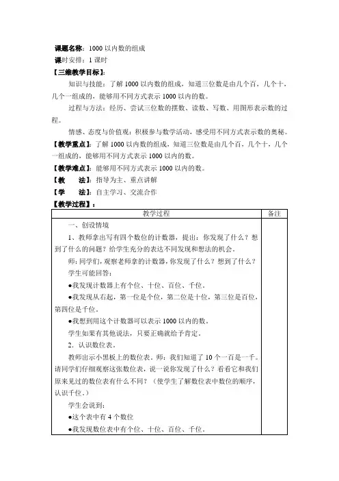冀教版二年级数学下册第二单元教案3.3