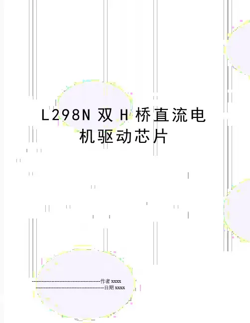 L298N双H桥直流电机驱动芯片