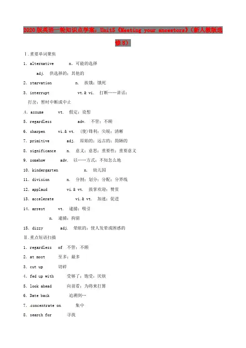 2020版高考英语一轮复习 Unit5《Meeting your ancesto