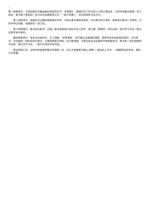 书法入门知识：书法字体的基本种类