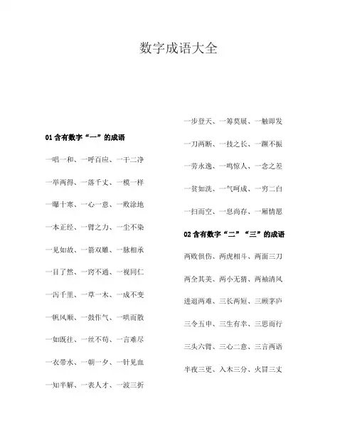 数字成语大全