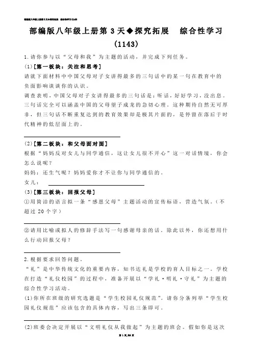 【初中语文】部编版八年级上册第3天◆探究拓展  综合性学习(练习题)