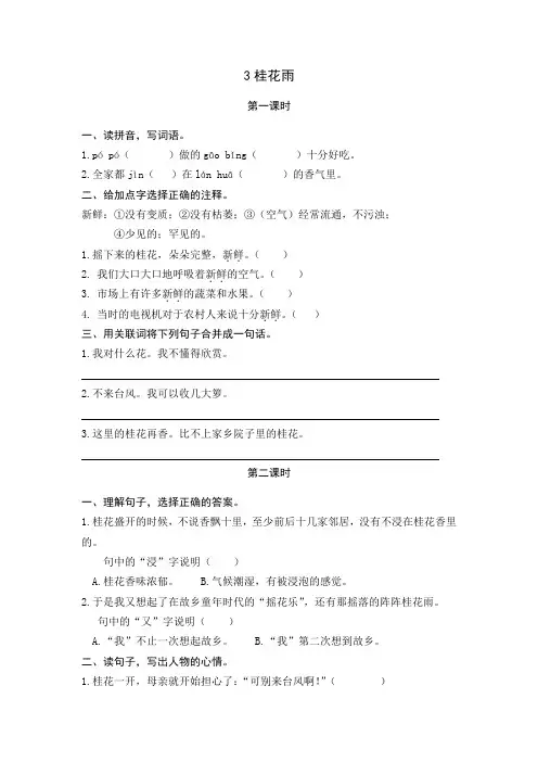 部编版 五年级语文上册《3桂花雨》课时练习(含答案)