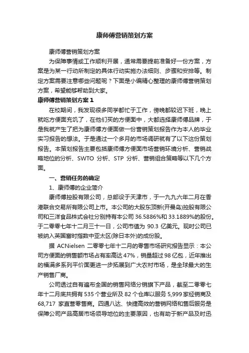康师傅营销策划方案