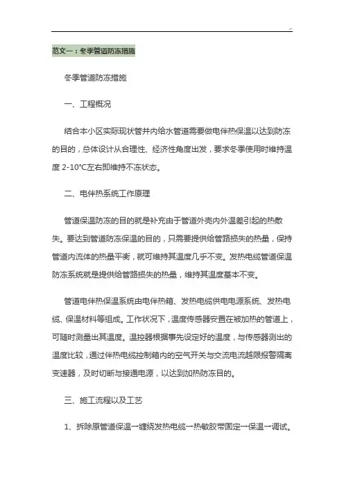冬季管道防冻措施(10个规范文本)