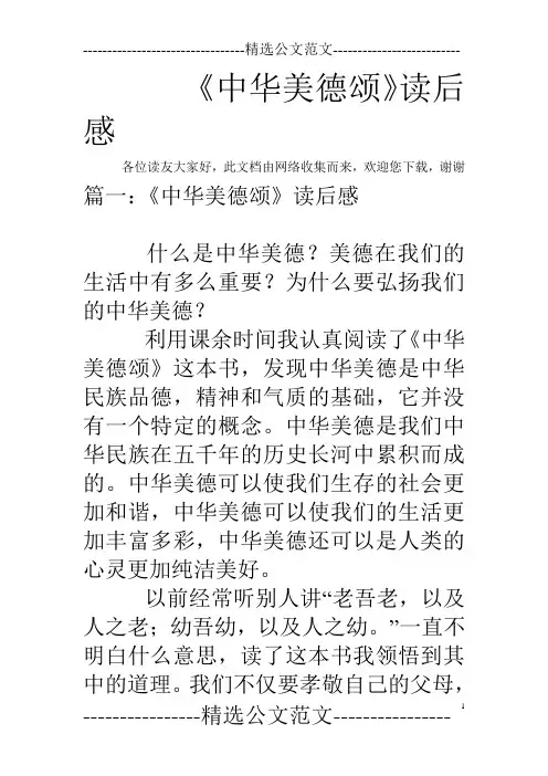 《中华美德颂》读后感