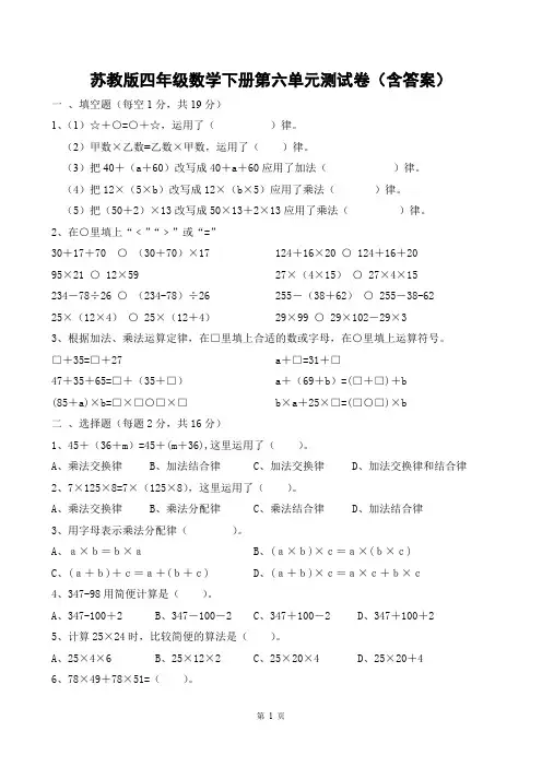 最新苏教版四年级下册数学第六单元测试卷及答案(3套)