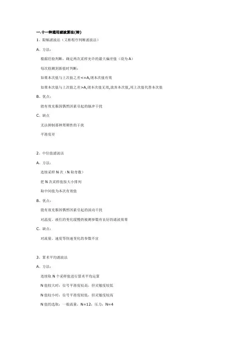 几种滤波算法