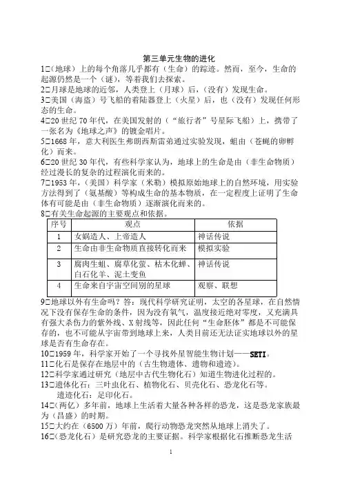 (完整版)冀教版五年级科学下册第三单元生物的进化复习资料