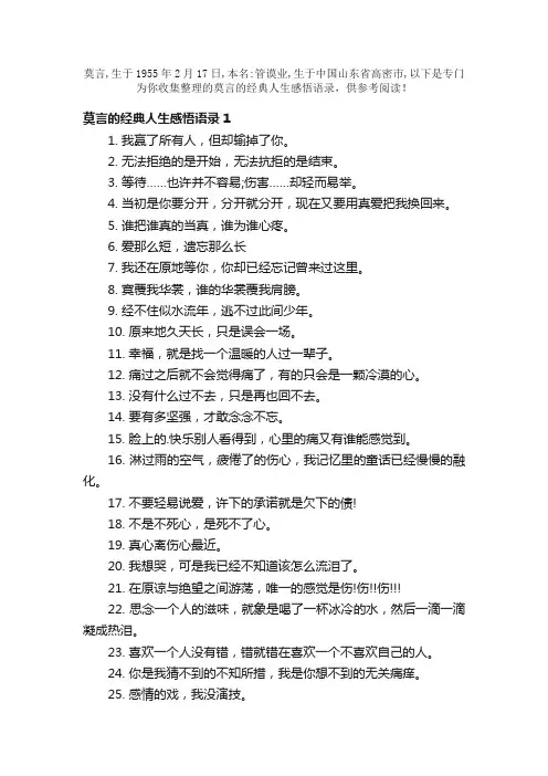莫言的经典人生感悟语录