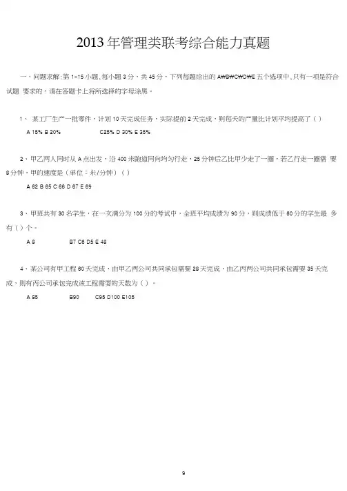 2013管理类联考综合真题