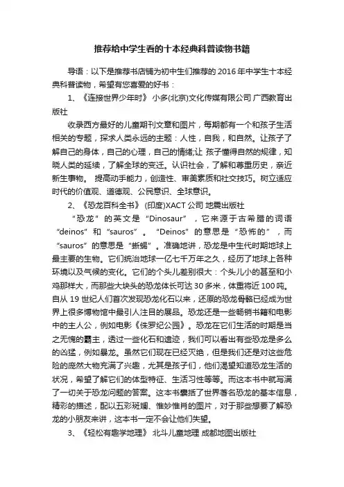 推荐给中学生看的十本经典科普读物书籍