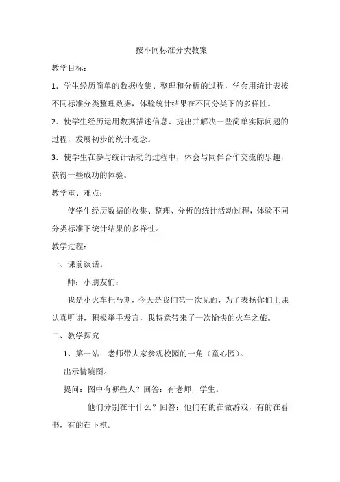 二年级下册数学教案-8.1 按不同标准分类丨苏教版 