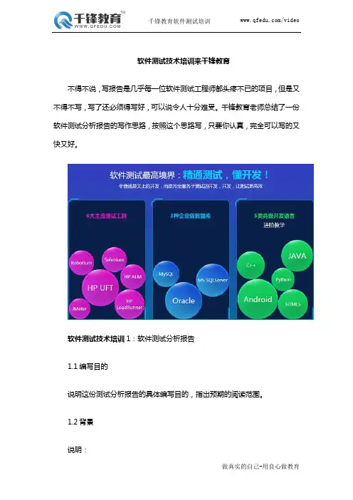 软件测试技术培训来千锋教育