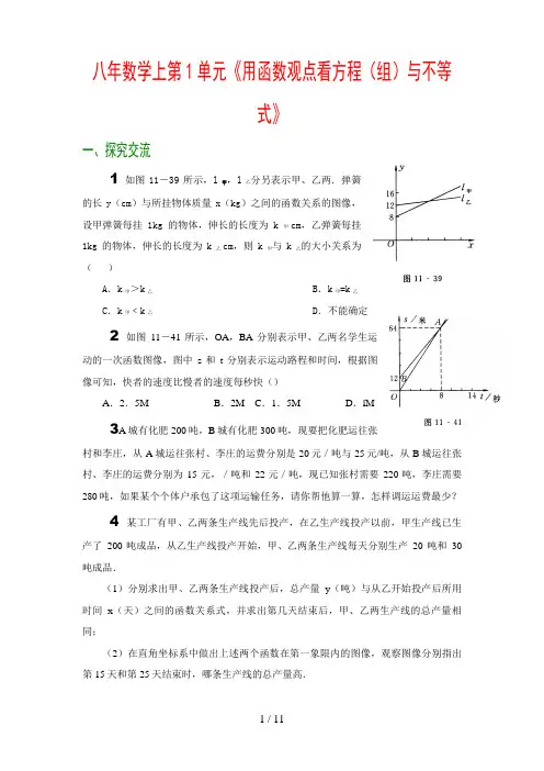 《用函数观点看方程和不等式》综合题