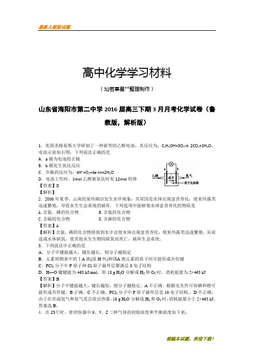 【精品试卷】高考化学复习山东省海阳市第二中学高三下期3月月考化学试卷(鲁(复习必备)